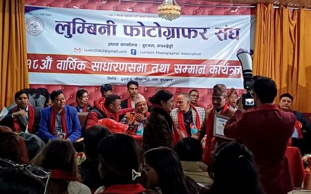 लुम्बिनी फोटोग्राफर संघको १८ औँ बार्षिक साधारण सभा तथा सम्मान कार्यक्रम सम्पन्न