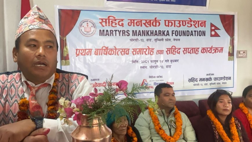 सहिद मनखर्क फाउन्डेशन घोराही दाङको प्रथम वार्षिकोत्सव सम्पन्न ।