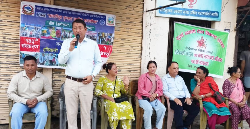 तिलोत्तमा नगरपालिकाको १४३औं नगर सरसफाई श्रृङ्खला कोटिहवामा सम्पन्न
