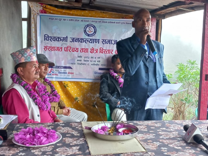 विश्वकर्मा जनकल्याण समाज नेपालको संस्थागत परिचय तथा क्षेत्र विस्तार कार्यक्रम सम्पन्न ।