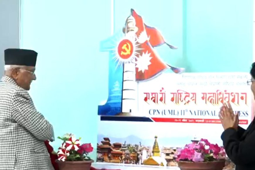 एमालेको ११ औं राष्ट्रिय महाधिवेशनको लोगो सार्वजनिक