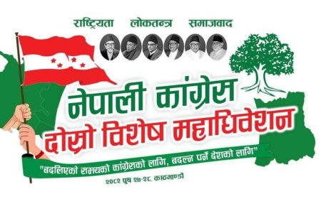 काँग्रेस विशेष महाधिवेशन सुरु, महामन्त्रीद्वय थापा र शर्माले गरे उद्घाटन