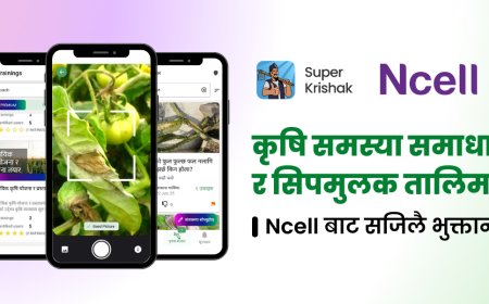 किसानलाई डिजिटल कृषि सेवा दिन एनसेल र सुपर कृषकको सहकार्य