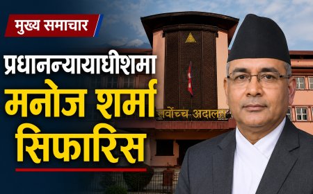 प्रधानन्यायाधीशमा मनोज शर्मा सिफारिस