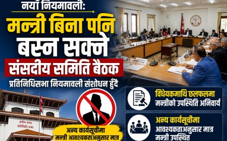 मन्त्री बिना पनि बस्न सक्ने गरी संसदीय समिति नियमावली संशोधन हुँदै
