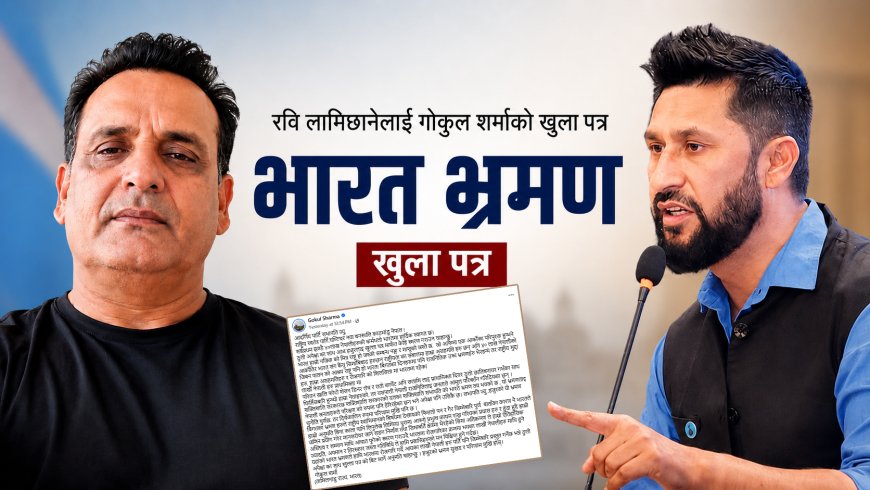 भारतमा रहेका नेपालीका मुद्दा प्राथमिकतामा राख्न रास्वपा सभापतिलाई खुला पत्र