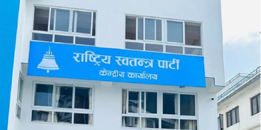रास्वपाको देशव्यापी जिल्ला अधिवेशन सुरु, ६६ जिल्लामा संगठन विस्तारको लक्ष्य