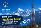 दुर्गम हिमाली क्षेत्रमा नेपाल टेलिकमको फोरजी सेवा विस्तार